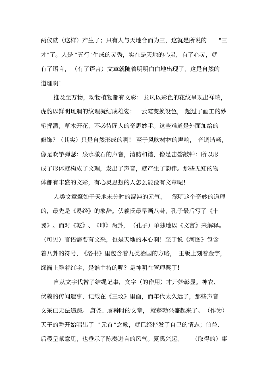 文心雕龙原道原文及翻译_第3页