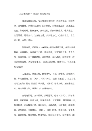 文心雕龙原道原文及翻译