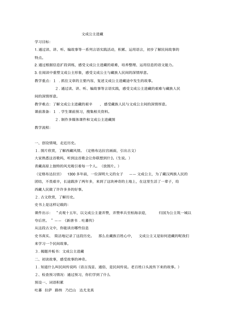 文成公主进藏_第1页