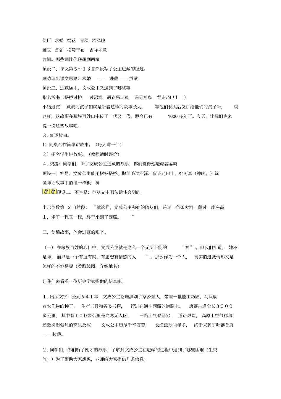 文成公主进藏_第2页