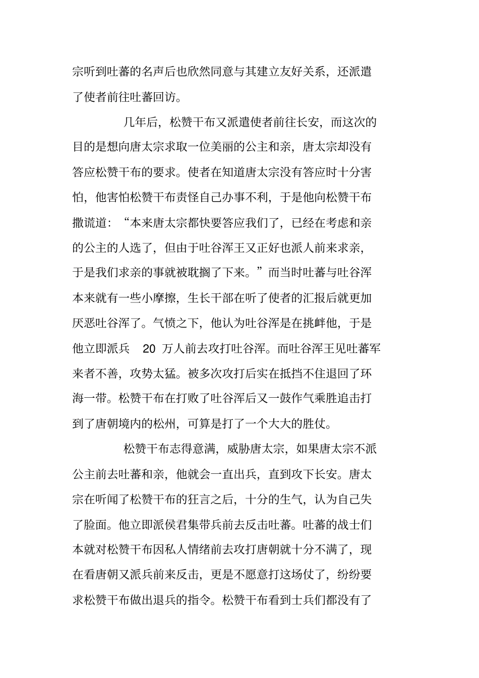 文成公主进藏的故事_第2页