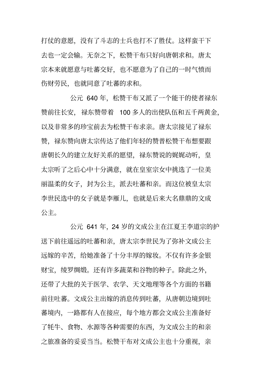 文成公主进藏的故事_第3页
