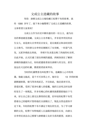 文成公主进藏的故事