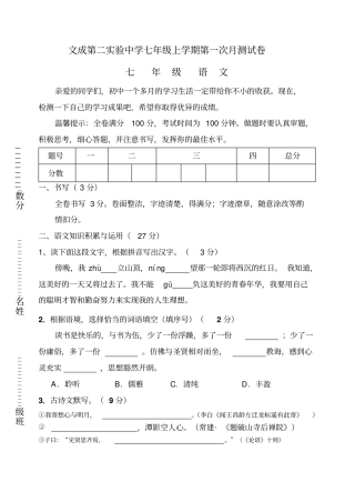 文成第二试验中学2011年人教版七年级上学期第一次月测试卷