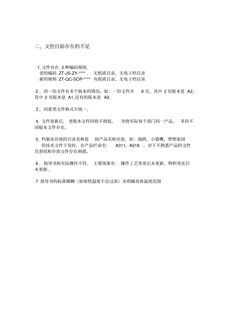 文控整理计划_第2页