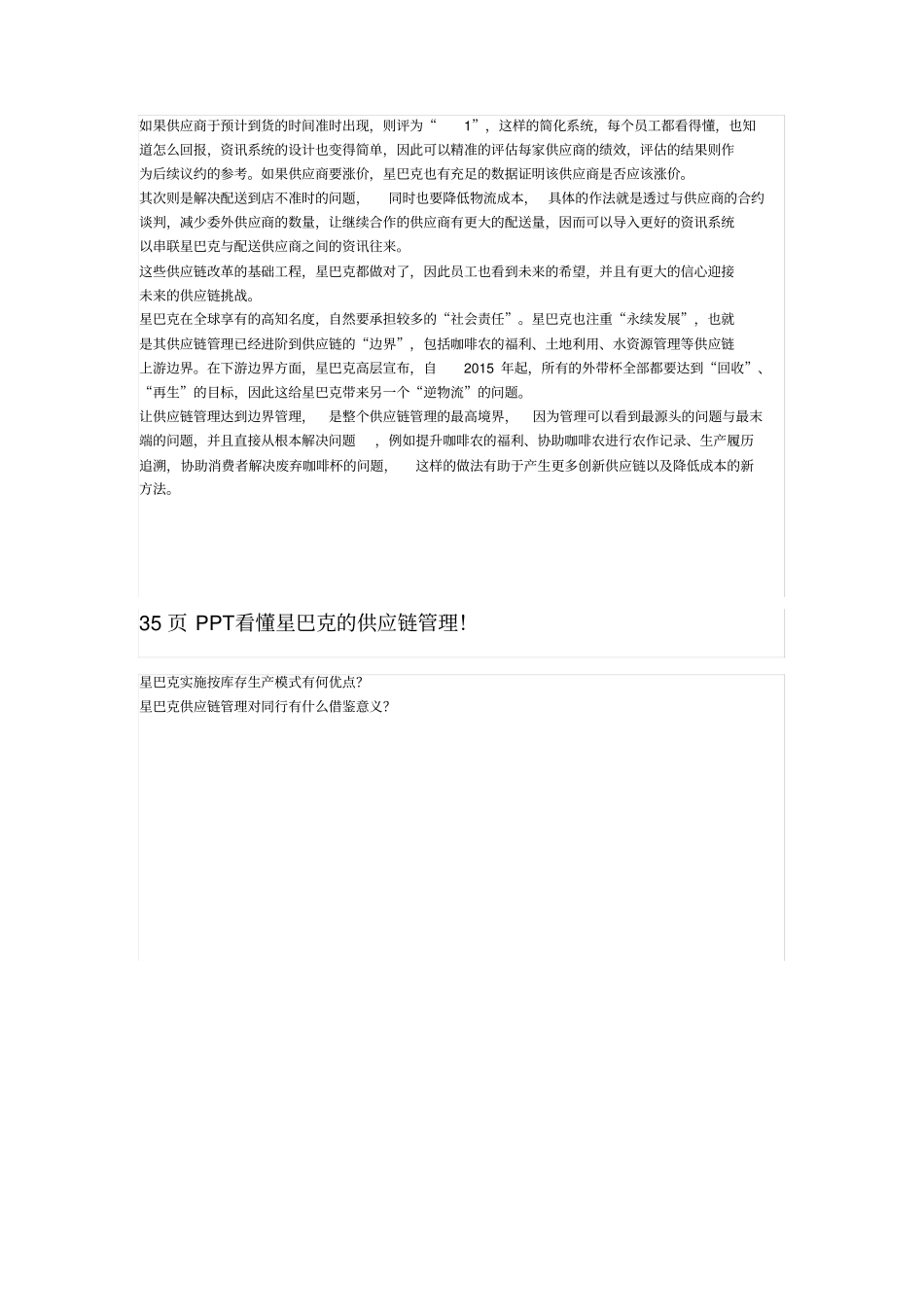 文搞懂星巴克的供应链管理_第2页