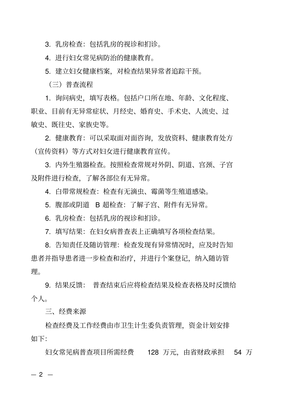 文昌2017年妇女常见病普查工作实施方案_第2页
