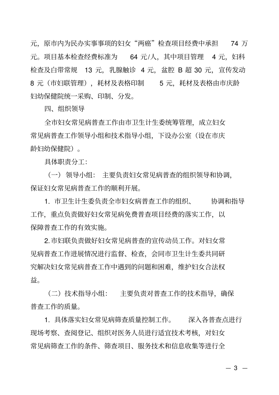 文昌2017年妇女常见病普查工作实施方案_第3页