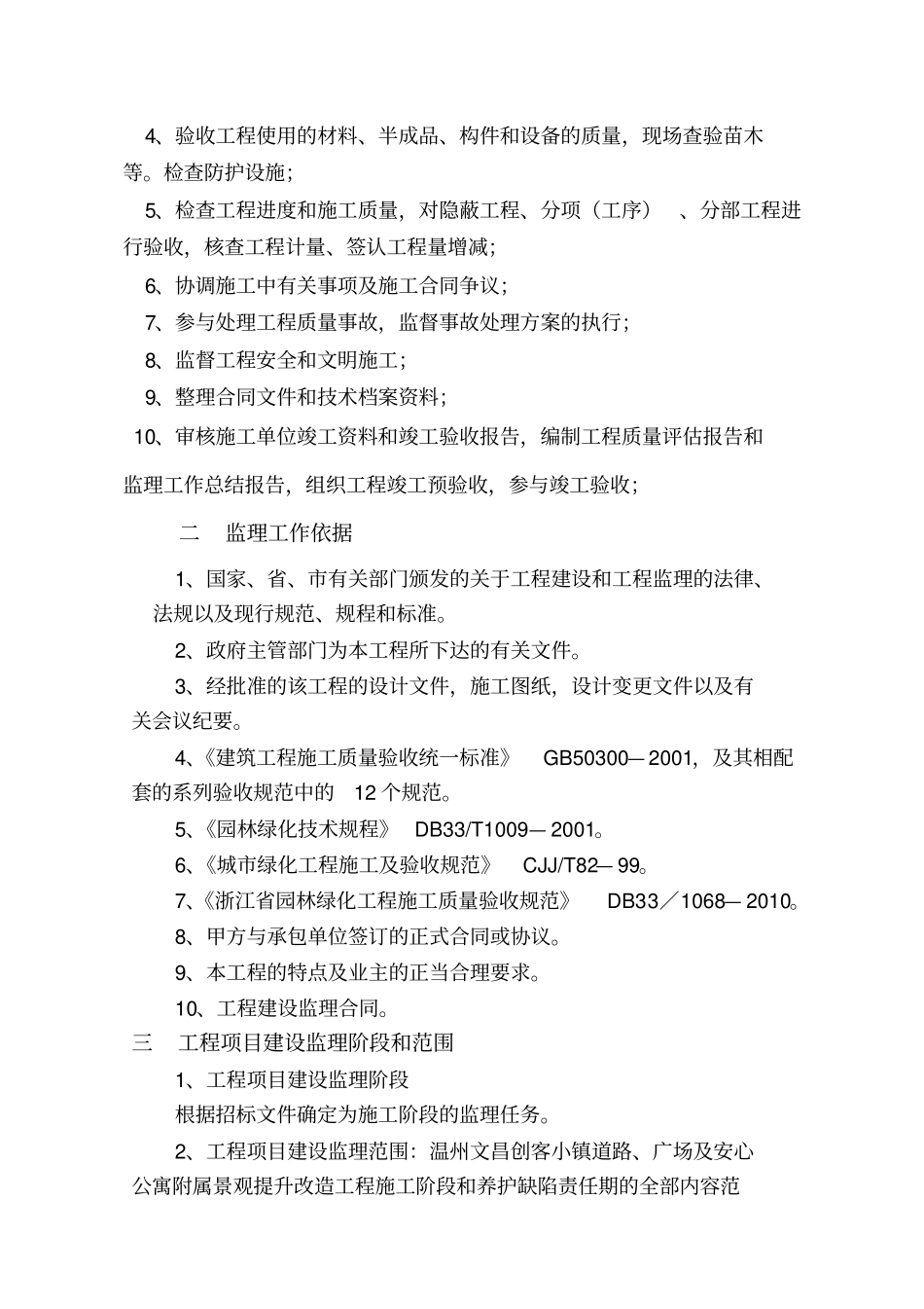 文昌创客小镇规划_第3页