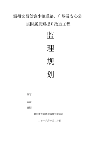 文昌创客小镇规划
