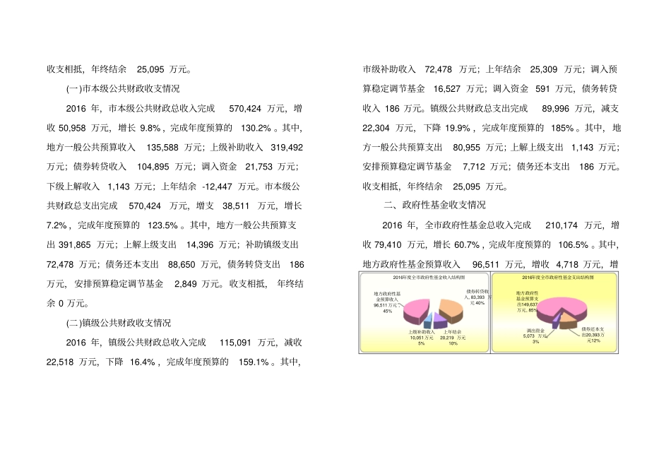 文昌财政总决算分析_第3页