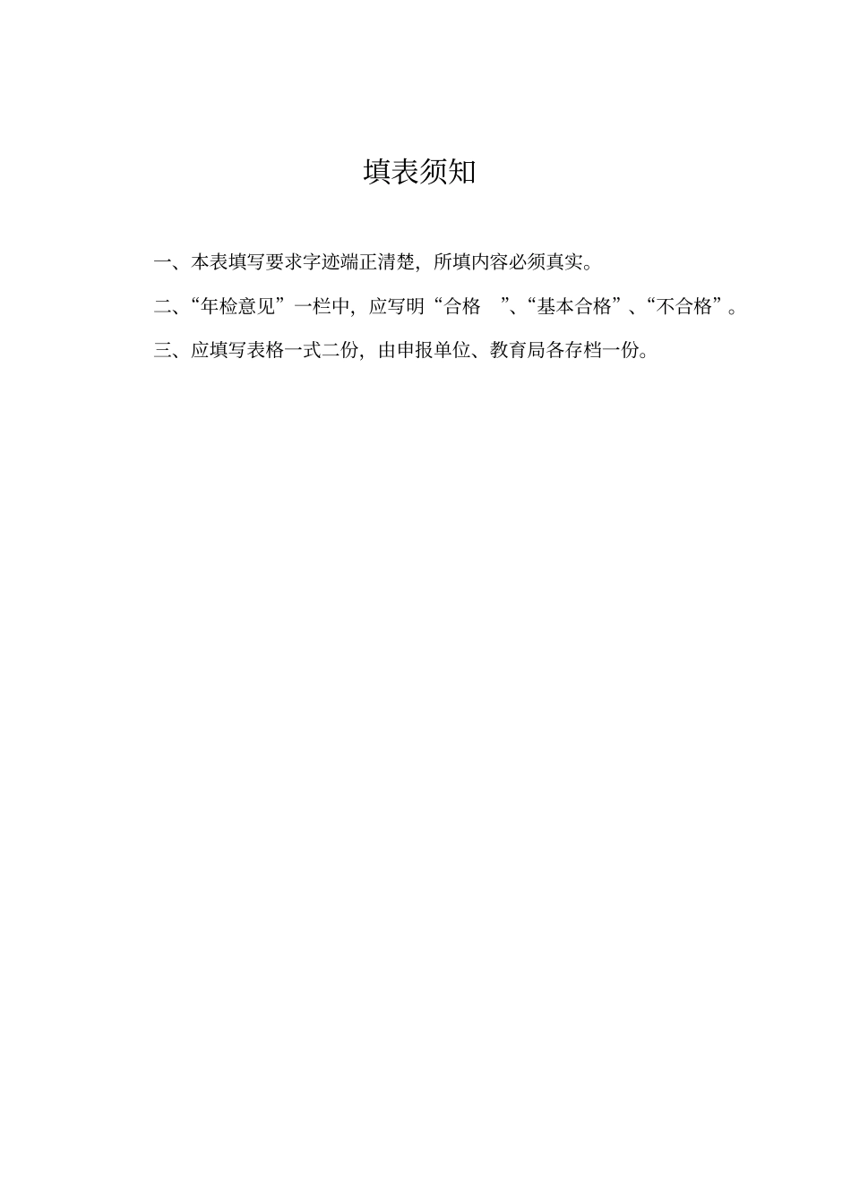 文昌民办教育培训机构年检情况登记表_第2页