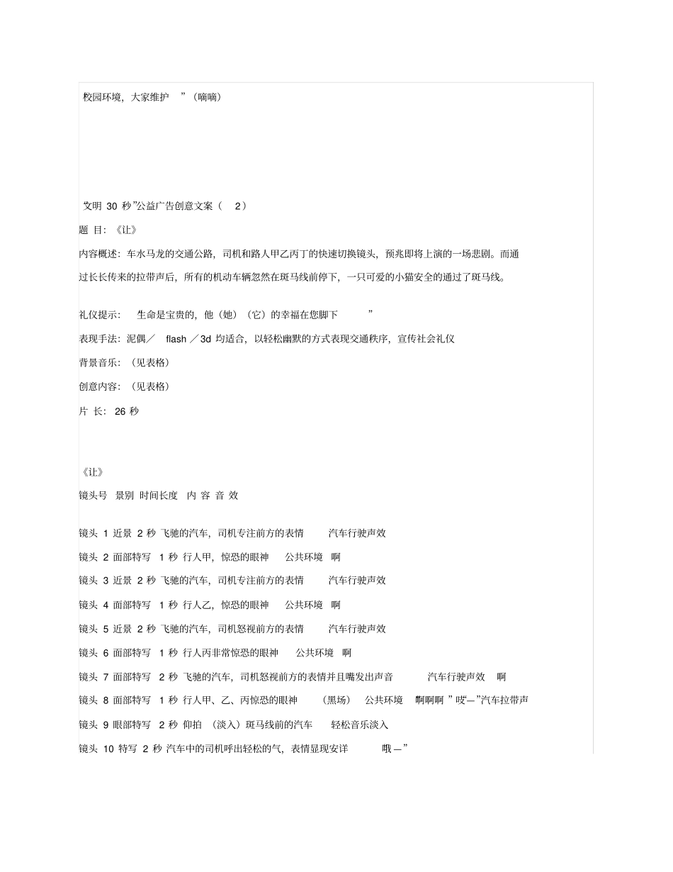 文明30秒公益广告创意文案x_第2页