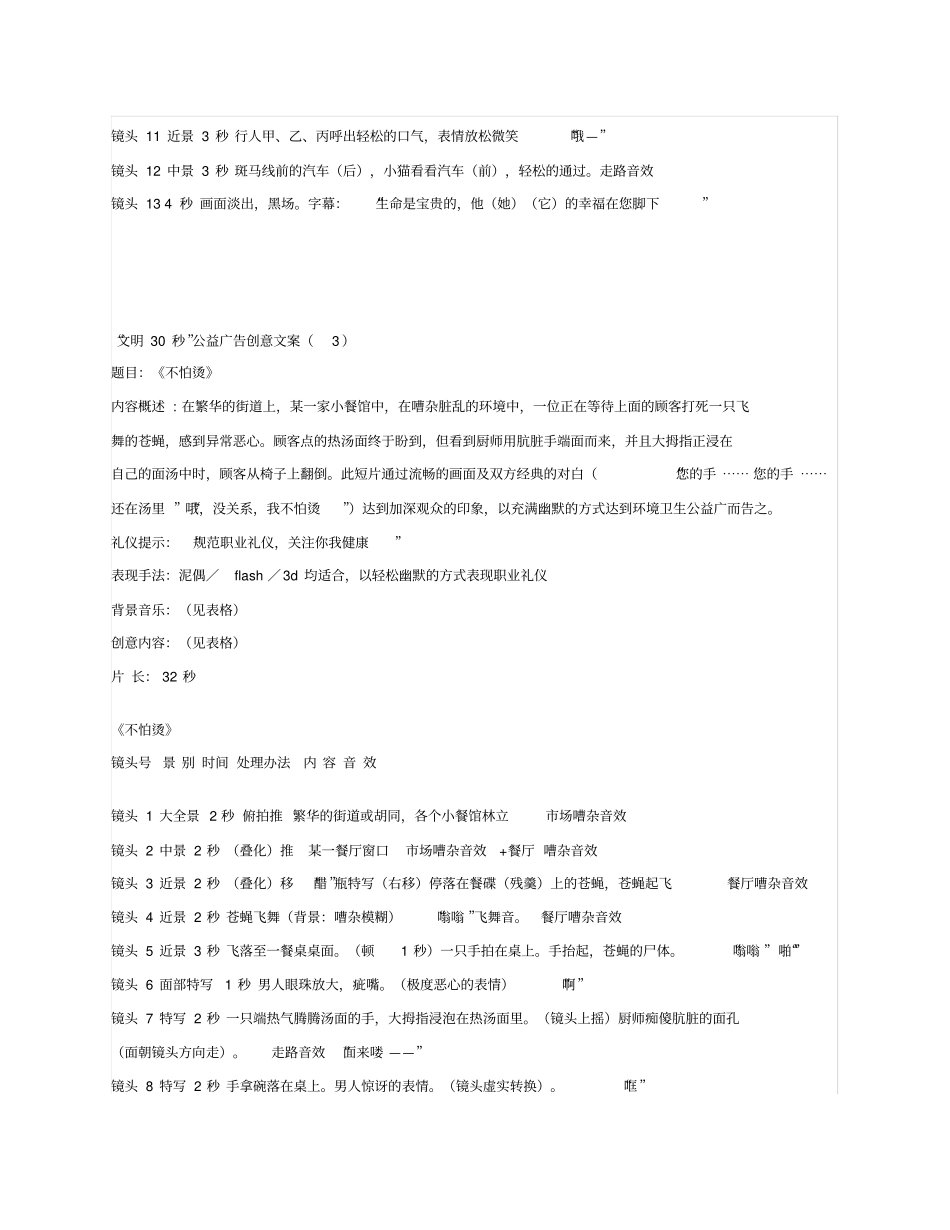 文明30秒公益广告创意文案x_第3页