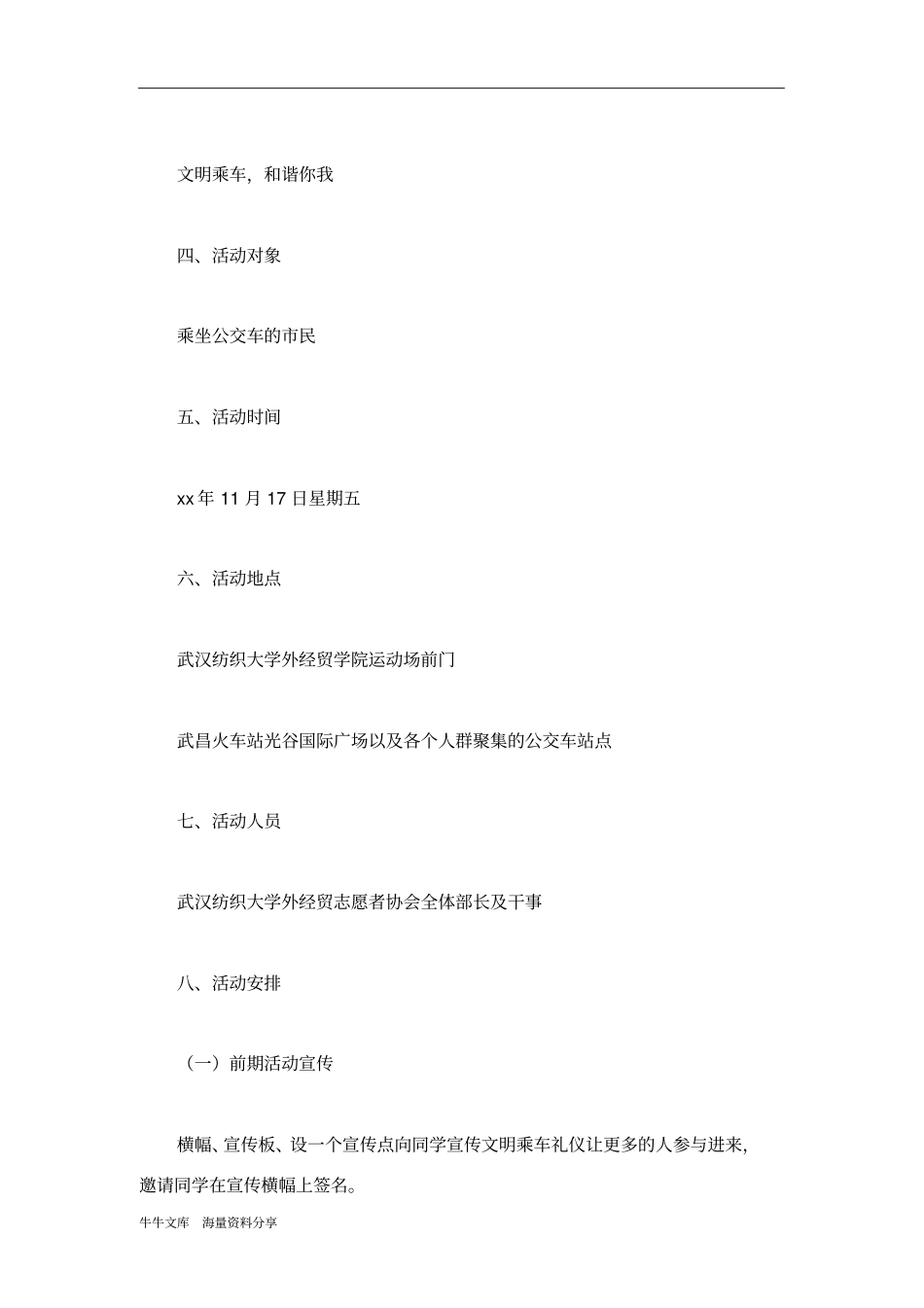 文明乘车宣传活动策划书_第2页