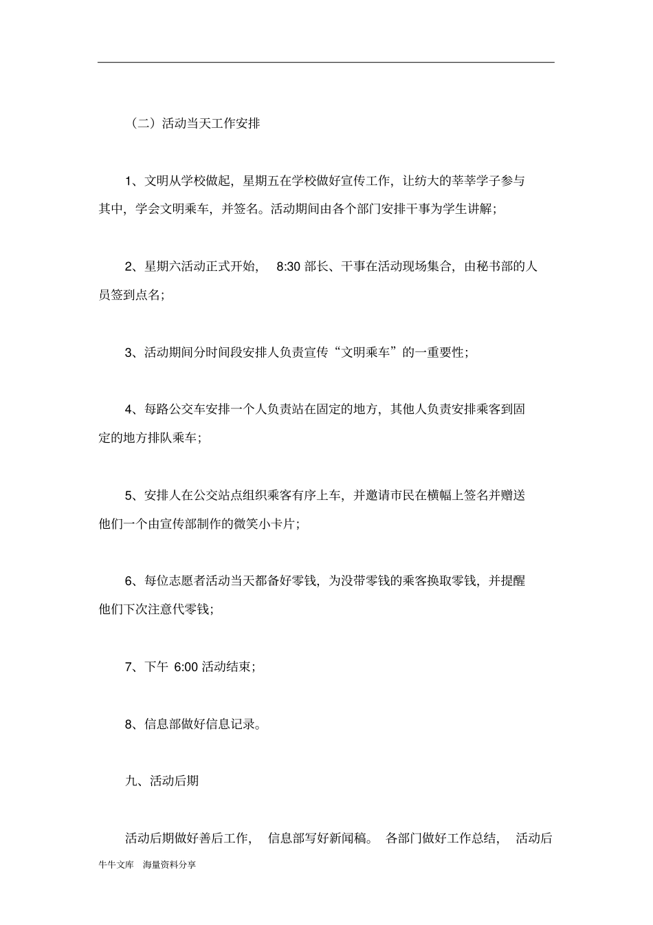 文明乘车宣传活动策划书_第3页