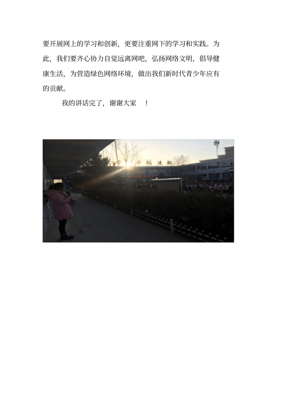 文明上网倡议书_第2页