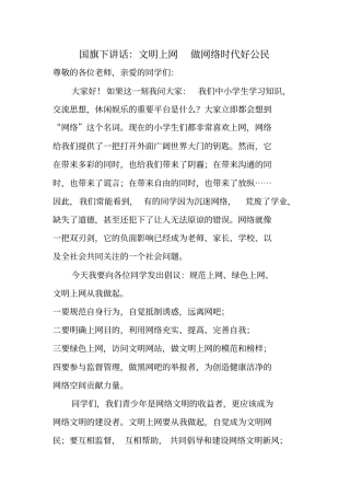 文明上网倡议书