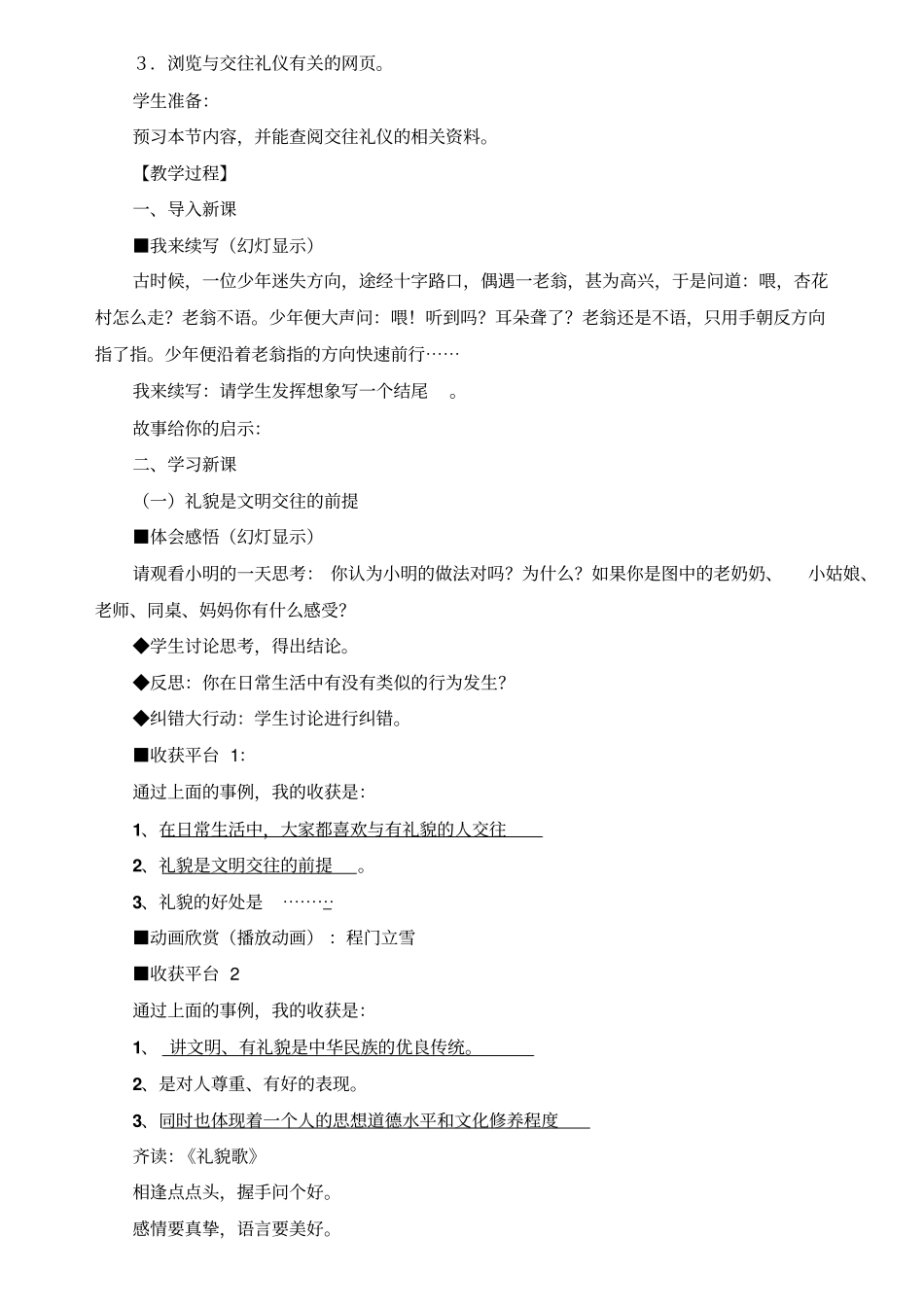 文明交往礼为先教学设计概要_第2页