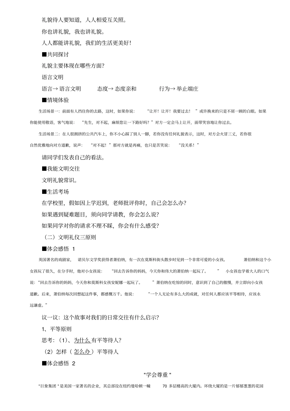 文明交往礼为先教学设计概要_第3页
