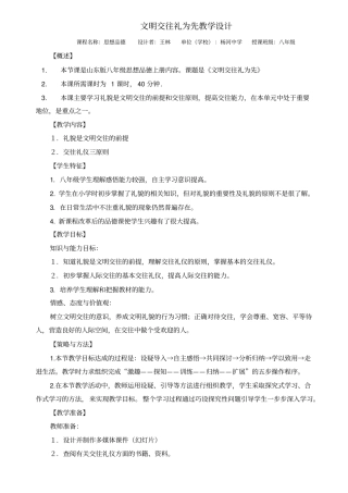 文明交往礼为先教学设计概要