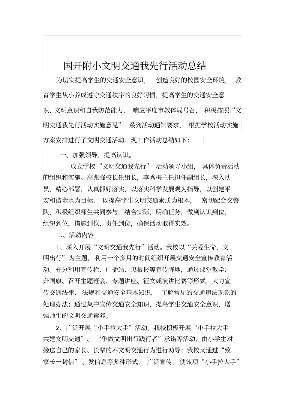 文明交通活动总结_第2页