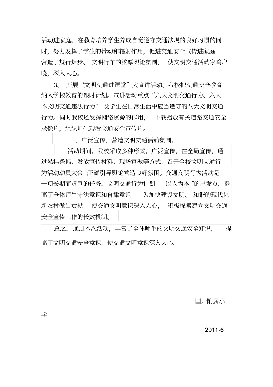 文明交通活动总结_第3页