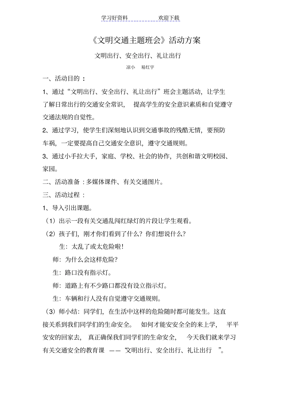 文明交通主题班会_第1页