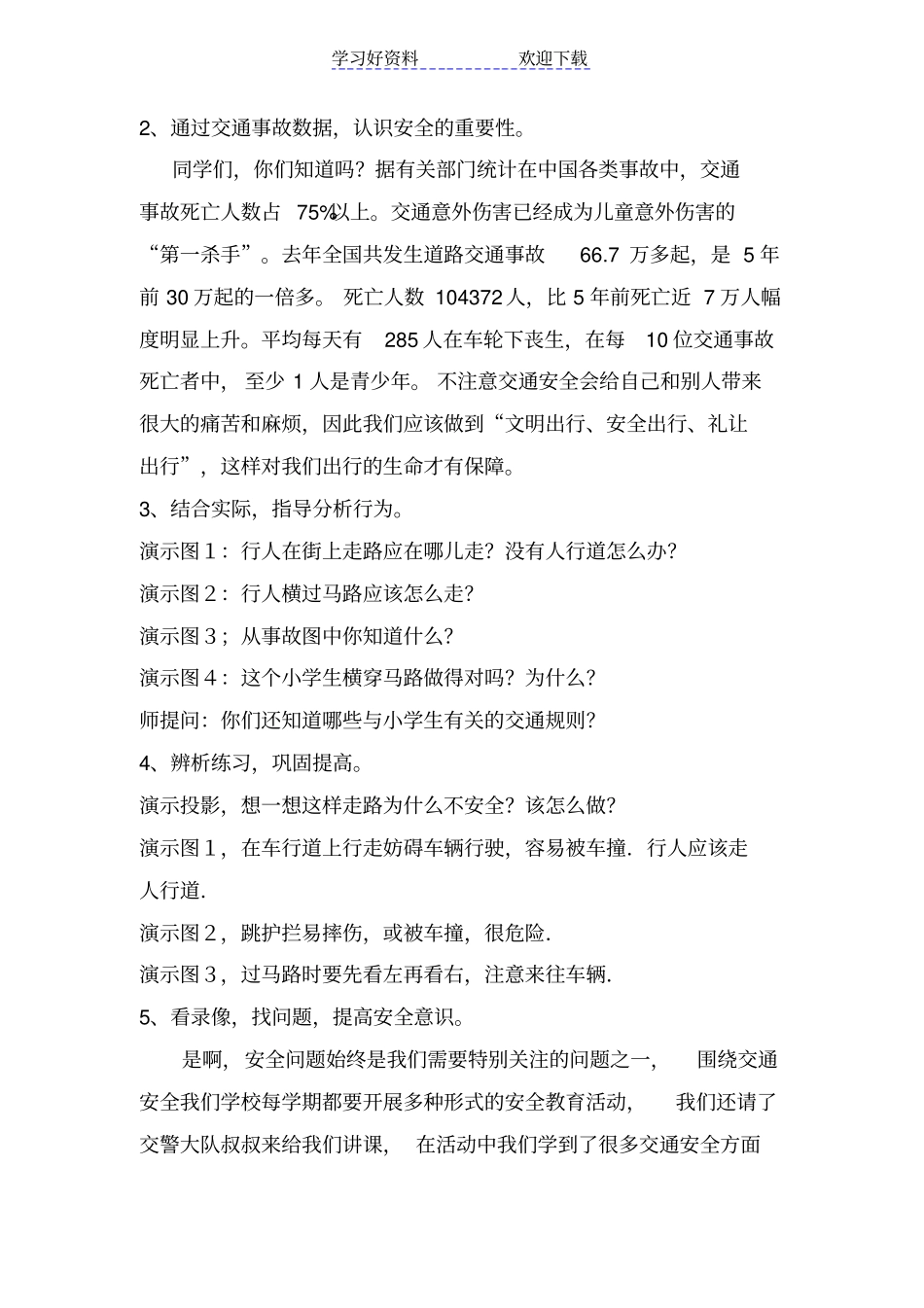 文明交通主题班会_第2页
