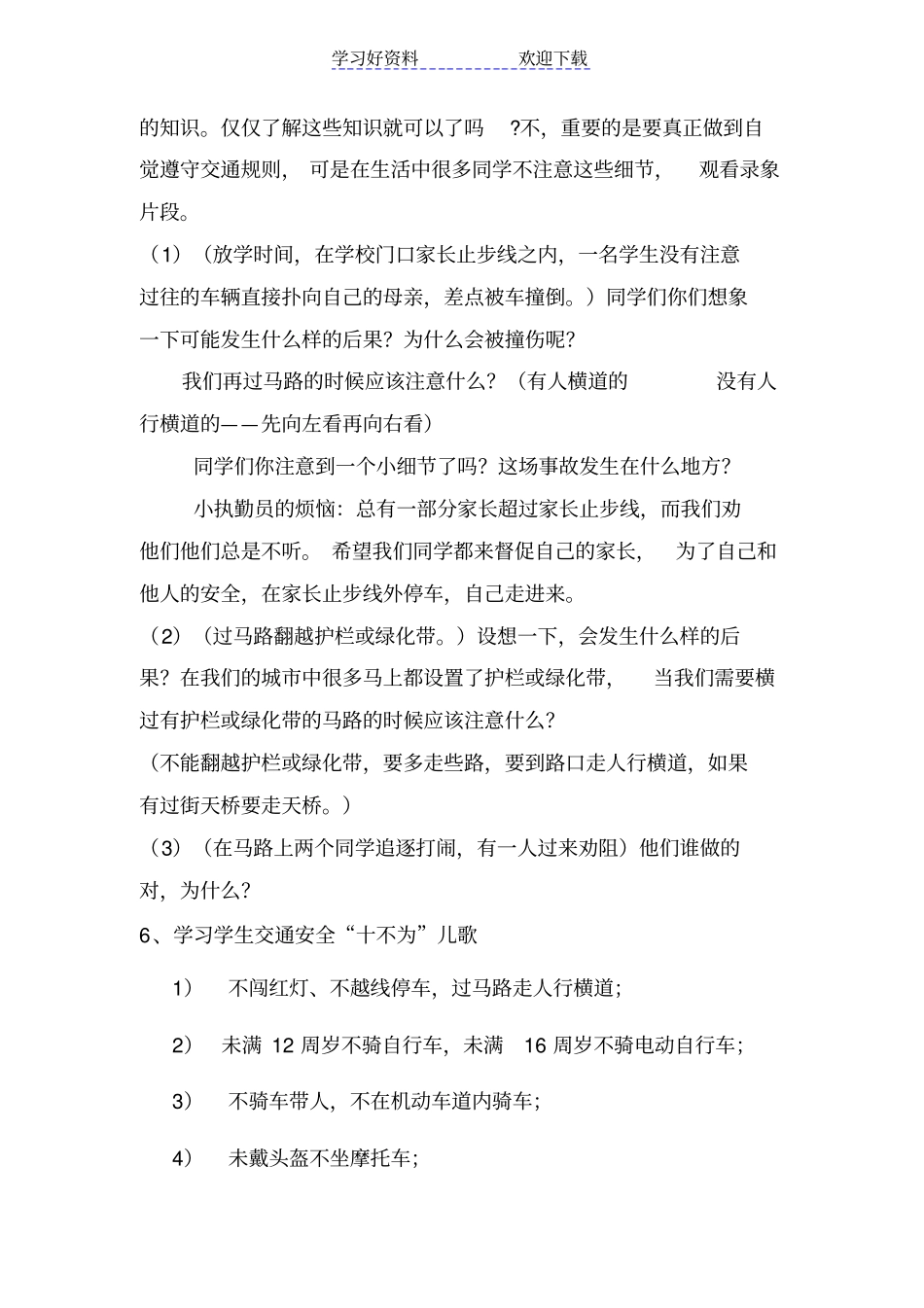 文明交通主题班会_第3页