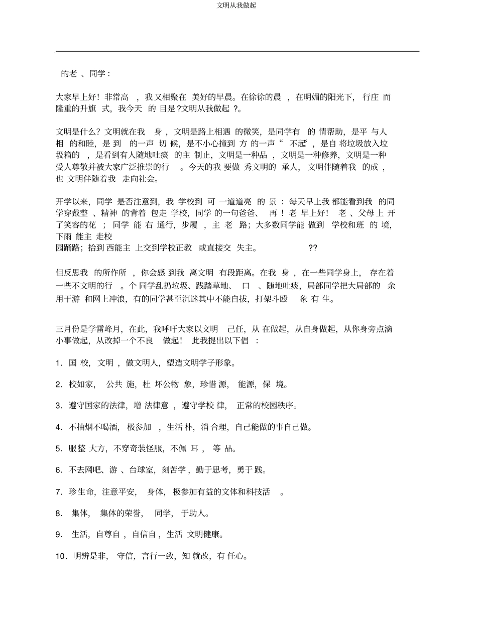 文明从我做起_第1页