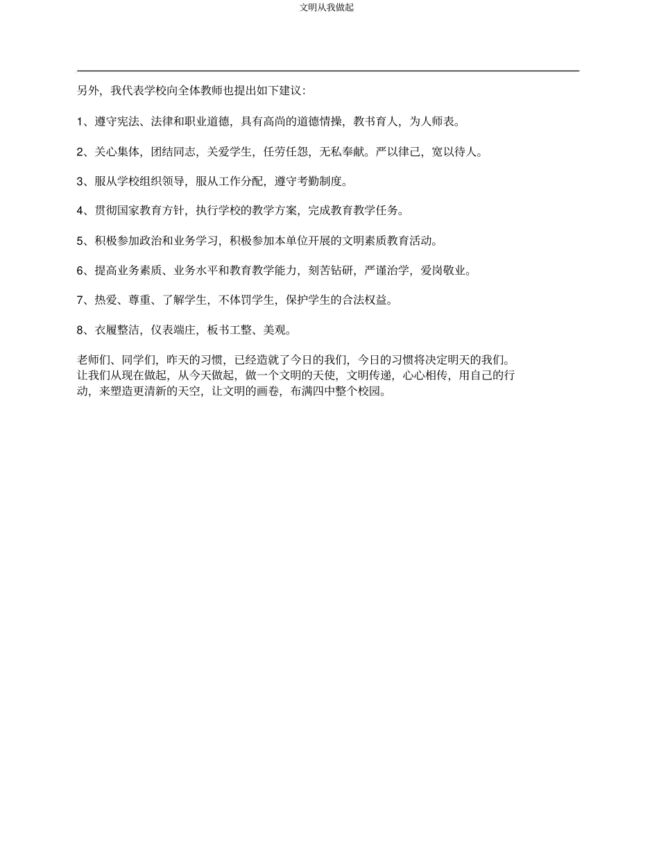 文明从我做起_第2页