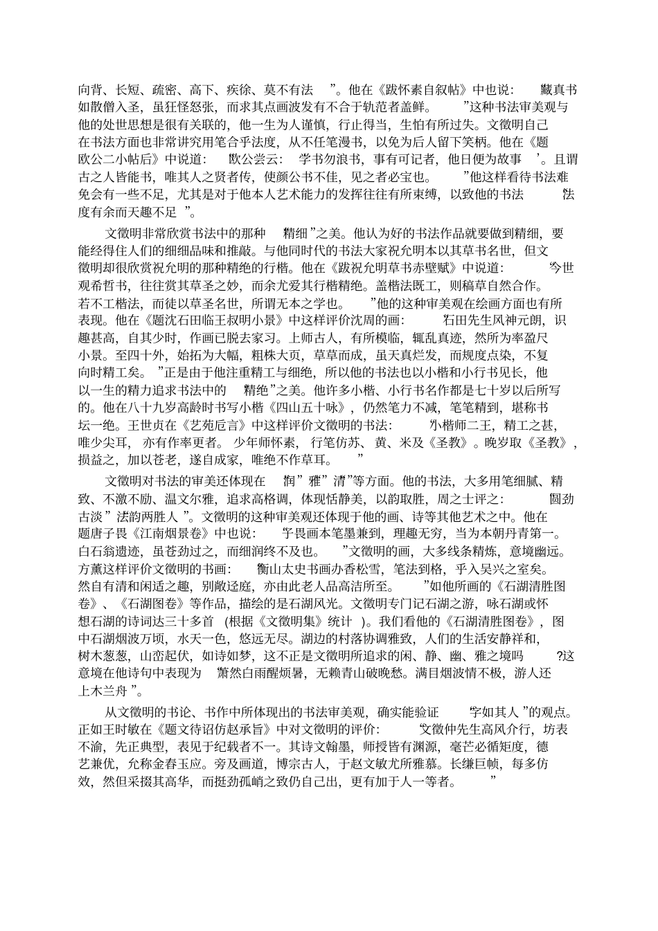 文徵明小楷书法欣赏剖析_第2页