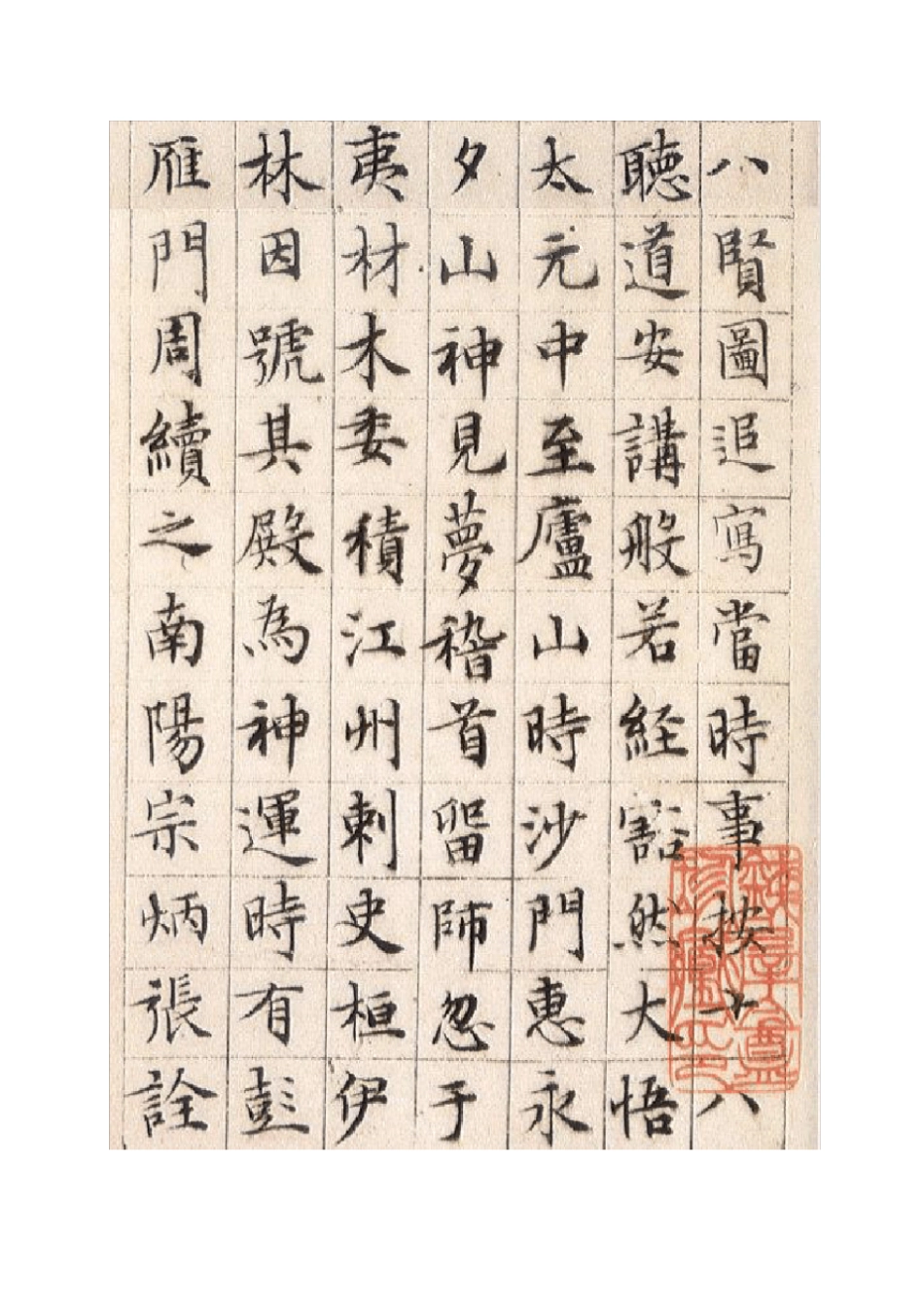 文徵明小楷书法欣赏剖析_第3页