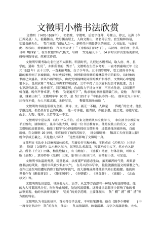 文徵明小楷书法欣赏剖析