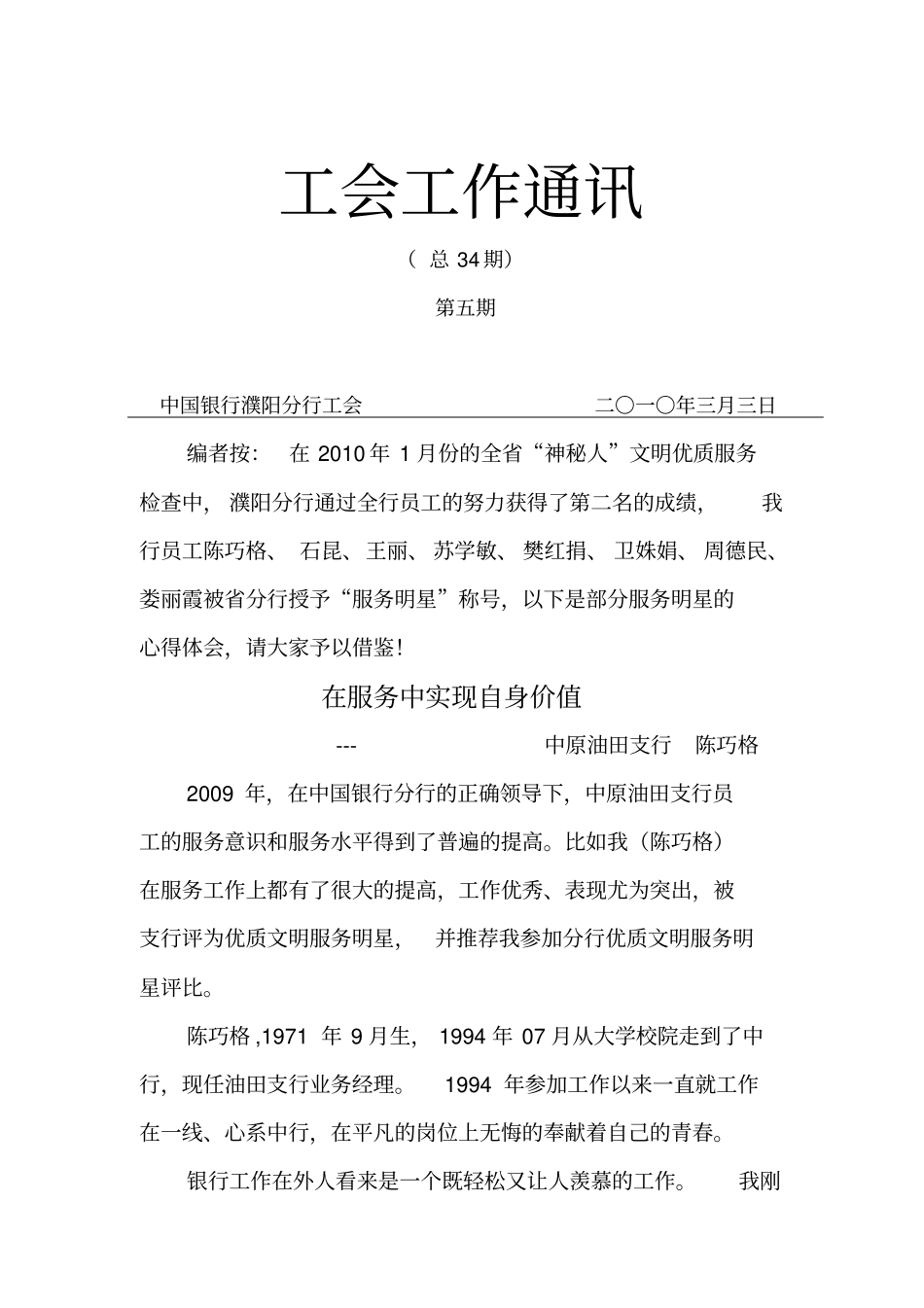 文明优质服务文章_第1页