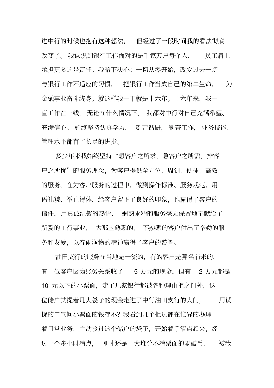 文明优质服务文章_第2页
