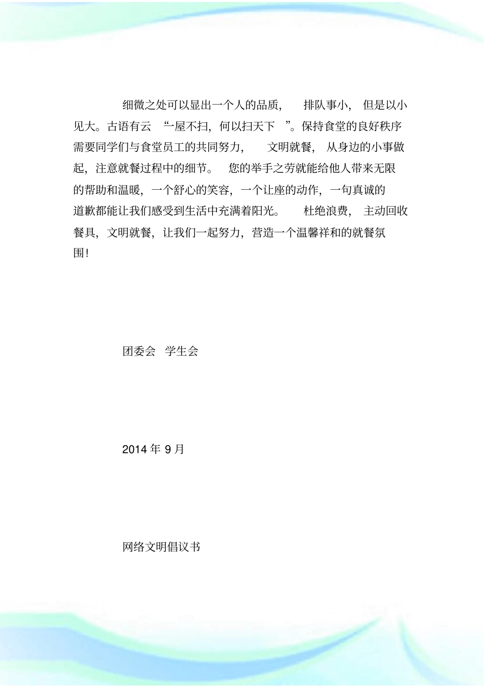 文明倡议书_倡议书_第2页