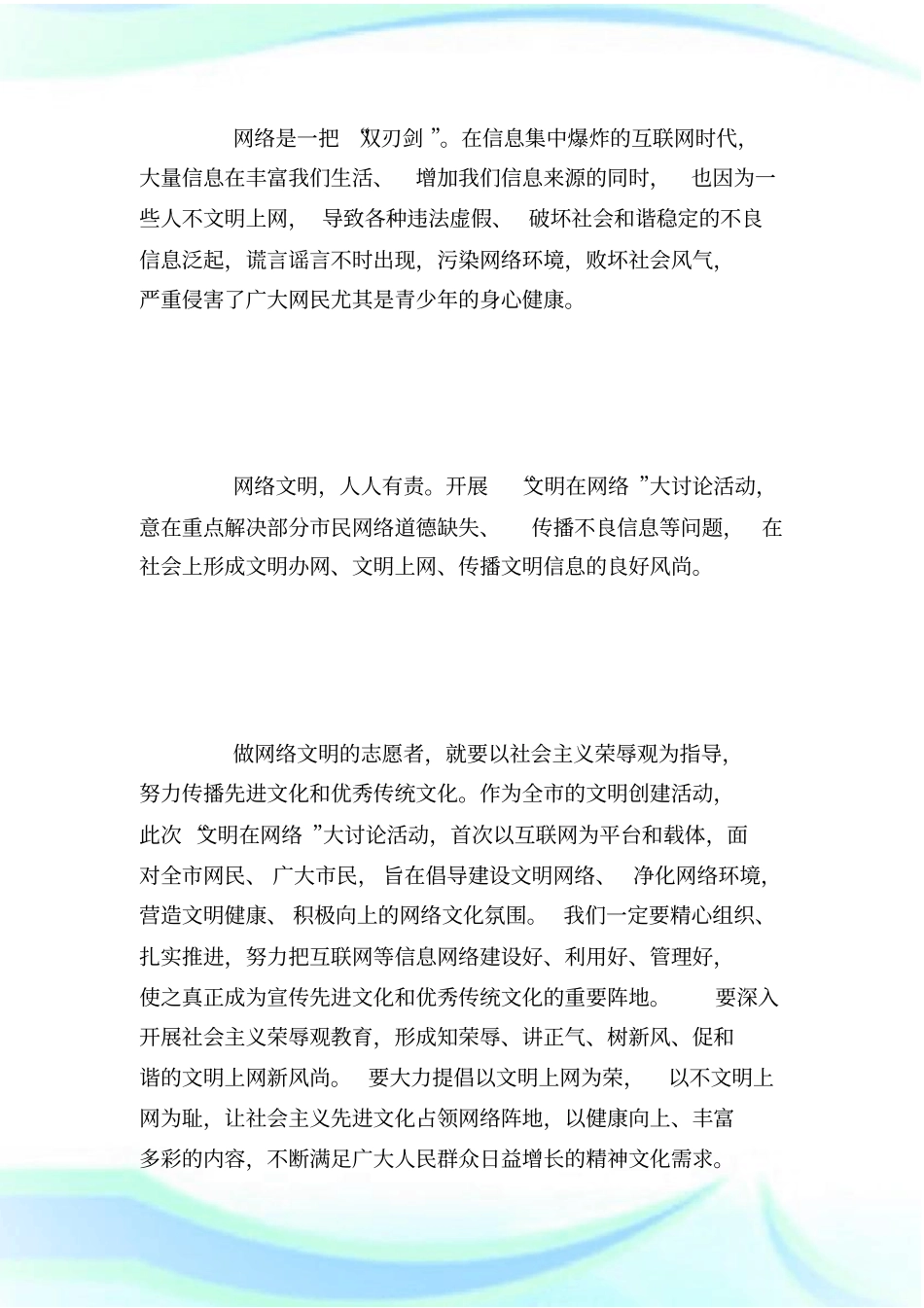 文明倡议书_倡议书_第3页