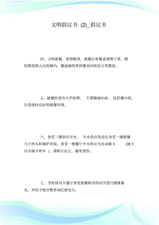 文明倡议书_倡议书