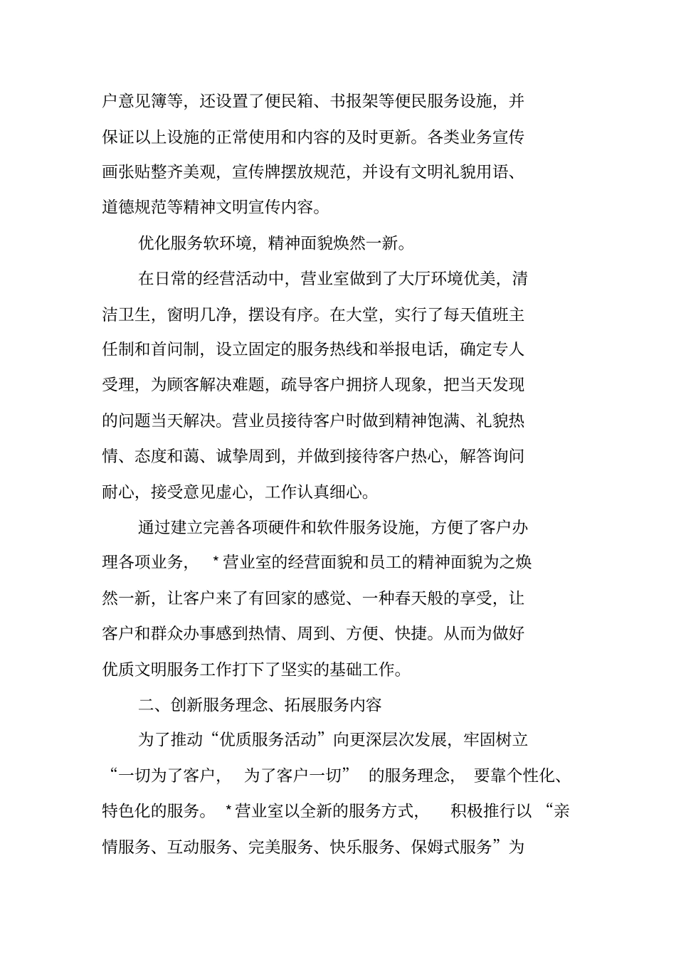 文明优质服务示范单位事迹材料_第2页