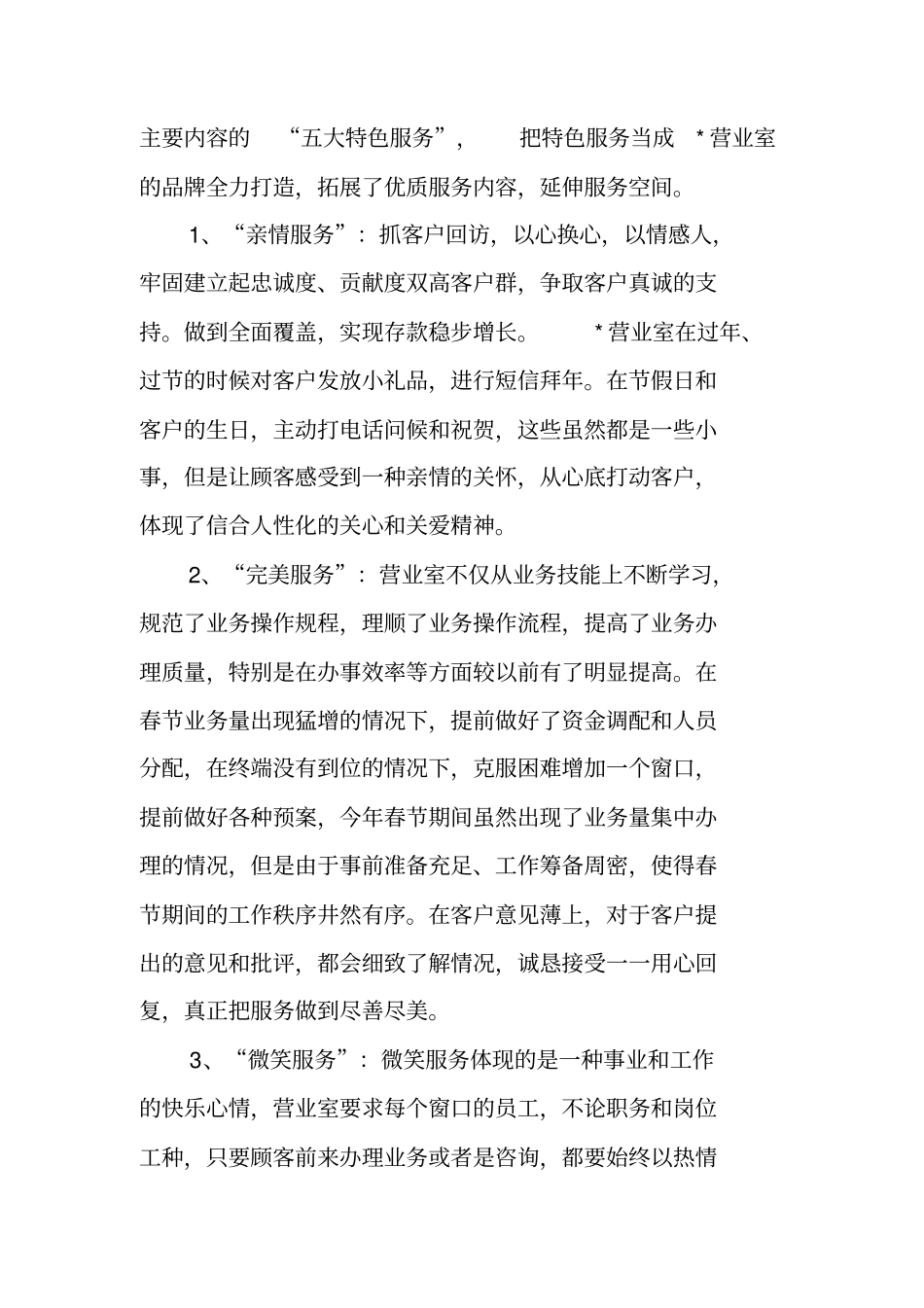 文明优质服务示范单位事迹材料_第3页