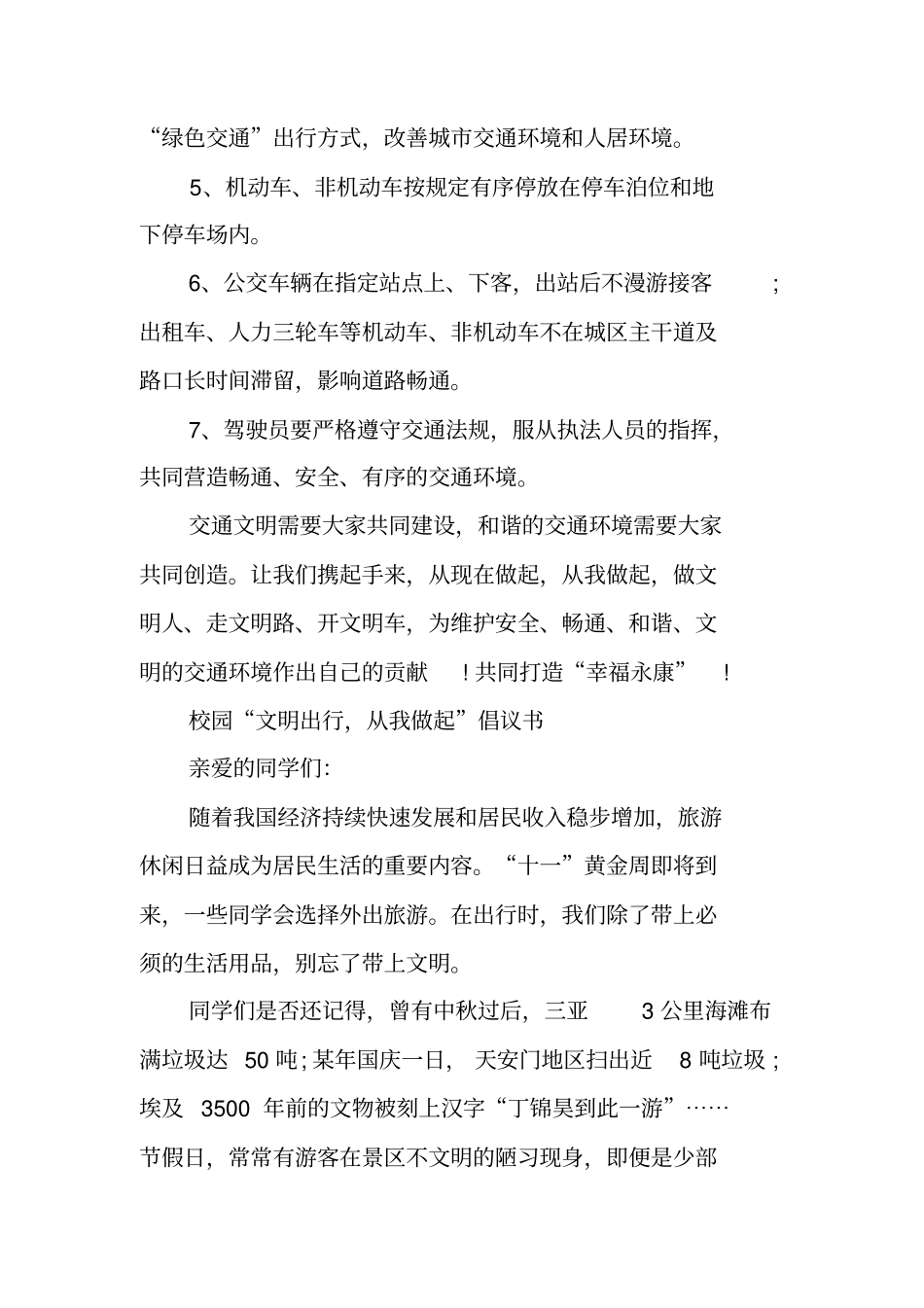 文明出行,从我做起倡议书工作范文_第2页