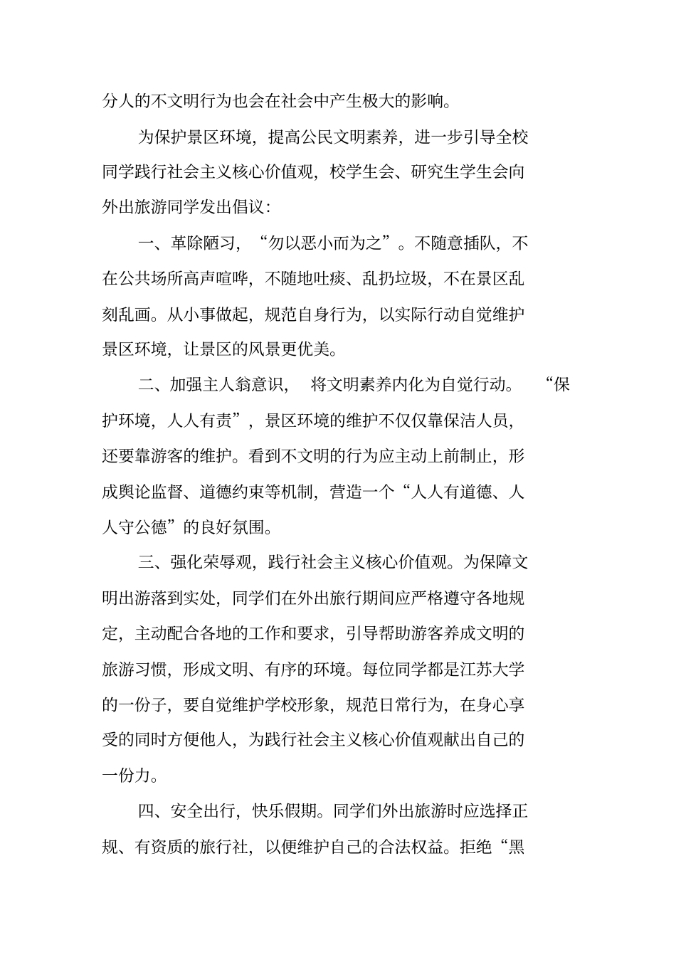 文明出行,从我做起倡议书工作范文_第3页