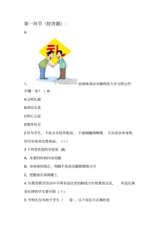 文明公约知识竞赛汇总