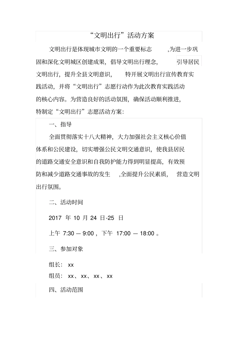 文明出行活动方案_第1页