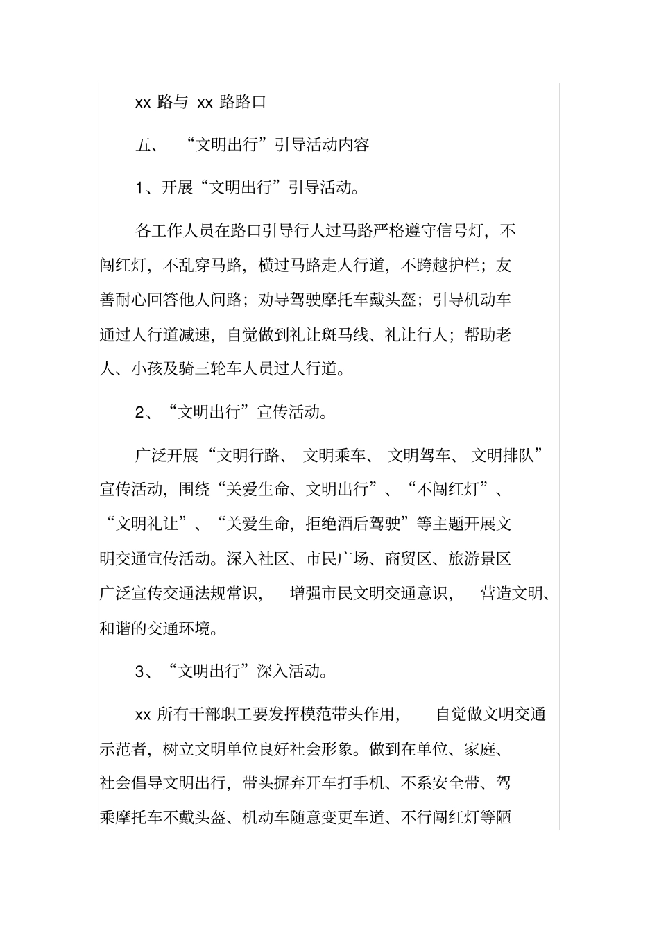 文明出行活动方案_第2页