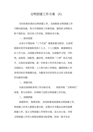 文明创建工作方案