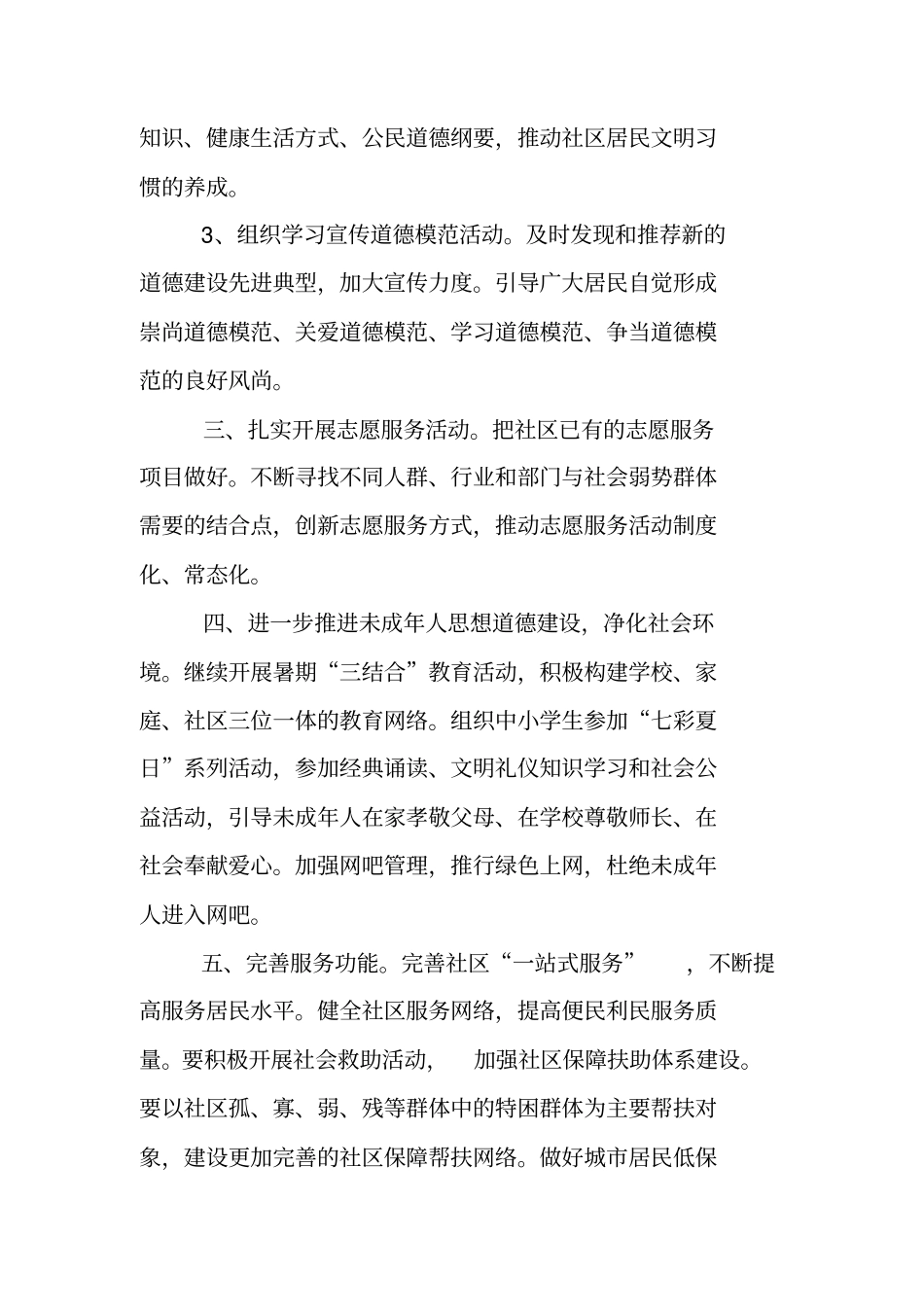 文明创建活动方案_第2页