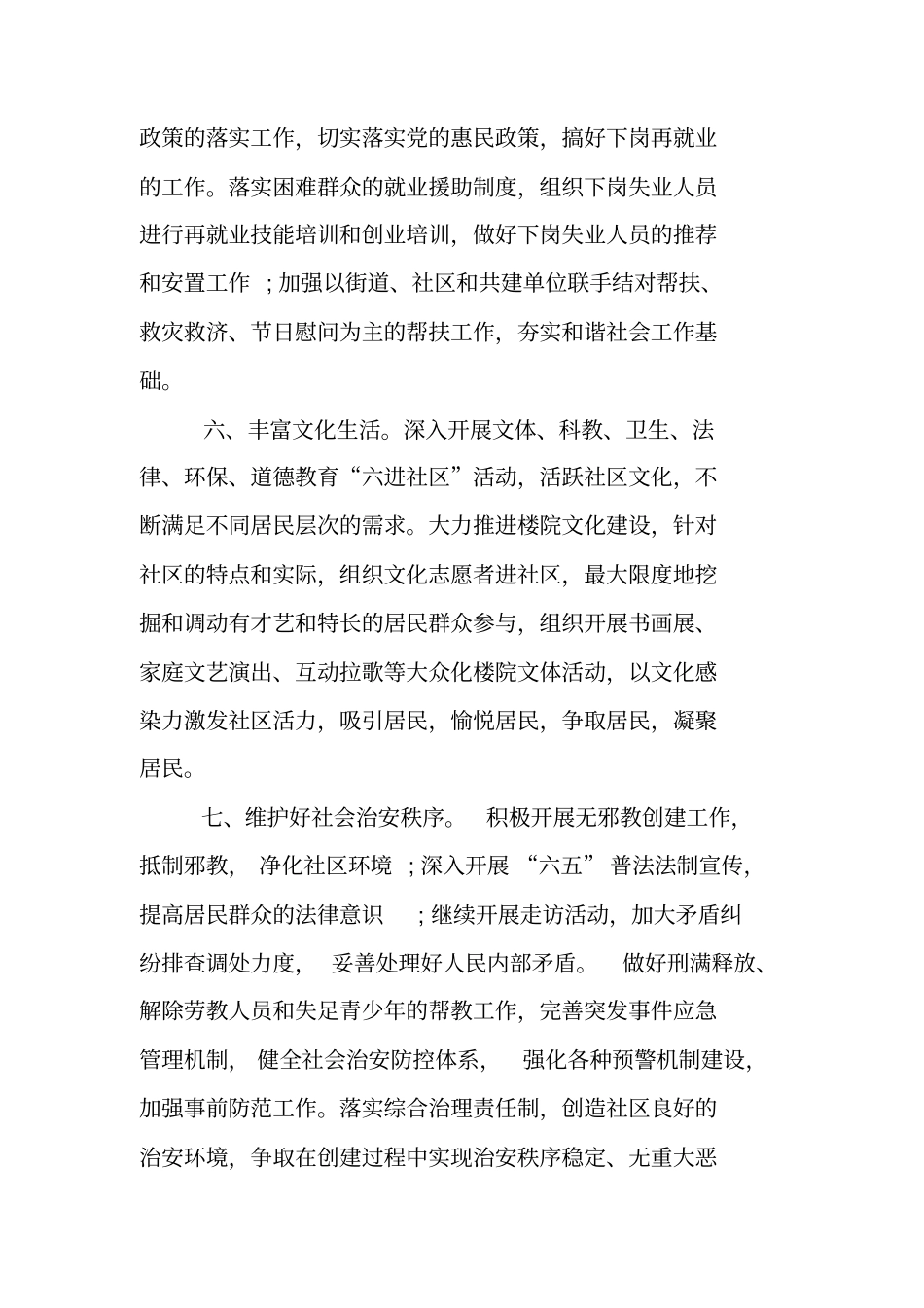 文明创建活动方案_第3页